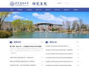 北京建筑大学研究生院 网站截图