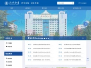 北京交通大学研究生招生网 网站截图
