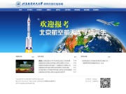 北京航空航天大学研究生招生网 网站截图