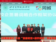 北京青年政治学院 网站截图