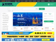 南京招聘网 网站截图