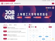 上海理工大学就业信息网 网站截图