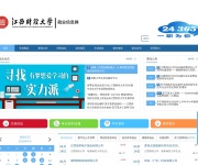 江西财经大学就业信息网 网站截图