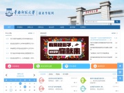 华南师范大学就业网 网站截图