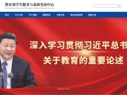 教育部学生服务与素质发展中心 网站截图