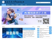 大连交通大学就业信息网 网站截图