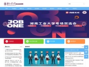 湖南工业大学就业信息网 网站截图