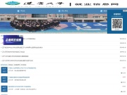 辽宁大学就业信息网 网站截图