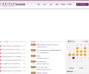 天津工业大学学生就业指导中心 网站截图
