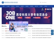 西安科技大学就业信息网 网站截图