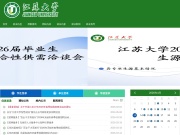 江苏大学就业网 网站截图