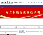 山东工商学院 网站截图