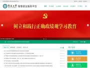暨南大学学生就业指导中心 网站截图
