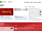 西华大学就业信息网 网站截图