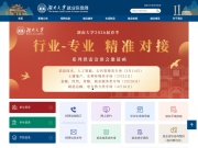湖南大学就业信息网 网站截图
