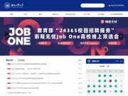 河北工业大学就业指导中心 网站截图