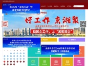 南华大学就业创业网 网站截图