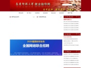 安庆师范大学就业指导网 网站截图