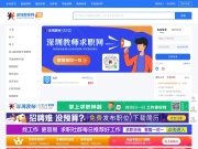 深圳教师求职网 网站截图
