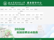 西北农林科技大学就业指导中心 网站截图