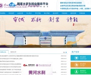 黄河水利职业技术大学学生就业信息网 网站截图