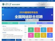 宁夏大学就业信息网 网站截图