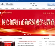 安徽机电职业技术学院 网站截图