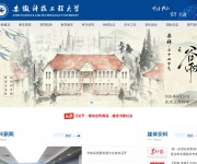 安徽科技工程大学 网站截图