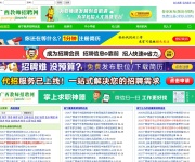 广西教师招聘网 网站截图