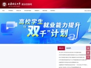 西华师范大学就业信息网 网站截图