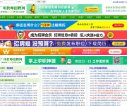 广州教师招聘网 网站截图
