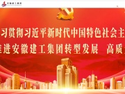 安徽建工集团 网站截图