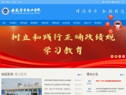 安徽警官职业学院 网站截图