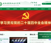 安徽林业职业技术学院 网站截图