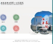 安徽医科大学第一附属医院 网站截图