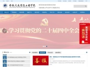 安徽文达信息工程学院 网站截图