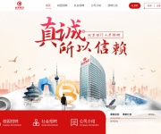 北京银行招聘 网站截图