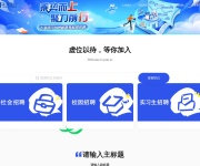 上海银行招聘 网站截图