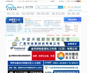 化工英才网 网站截图