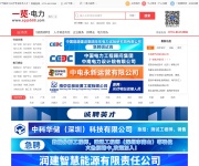 电力英才网 网站截图