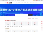 一览英才网 网站截图