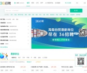36招聘 网站截图