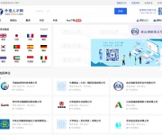 外语人才网 网站截图