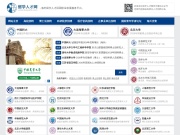 留学人才网 网站截图