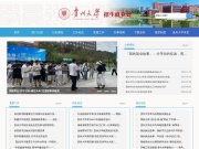 贵州大学招生就业处 网站截图