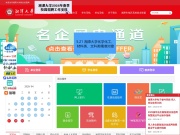 湘潭大学就业信息网 网站截图