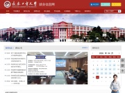 长春工业大学就业信息网 网站截图