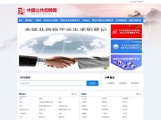 中国公共招聘网 网站截图