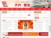 大兴就业平台 网站截图