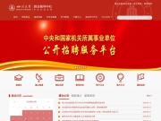 四川大学就业指导中心 网站截图